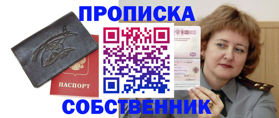 временная регистрация собственник в Каменке