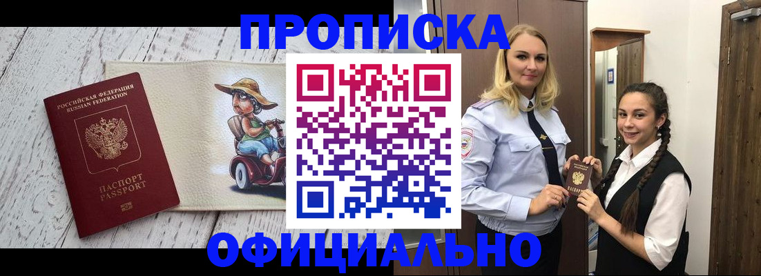 временная регистрация в Каменке