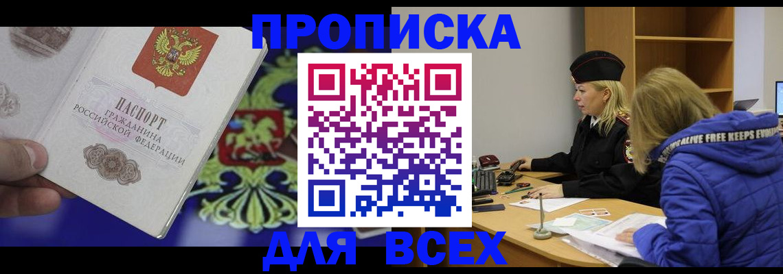 прописка 2025 в Каменке