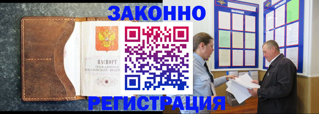 временная регистрация в Каменке